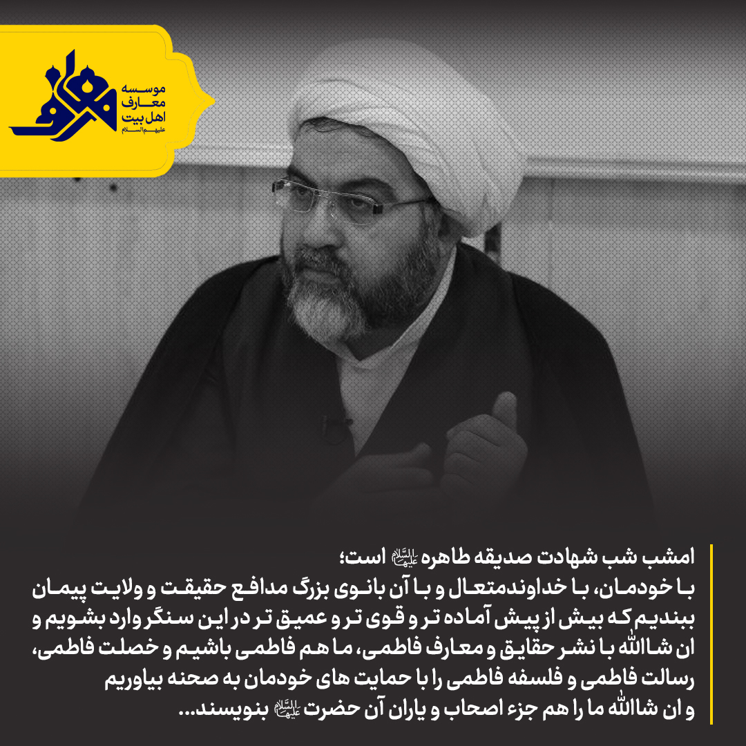با آن بانوی بزرگ مدافع حقیقت و ولایت پیمان ببندیم…