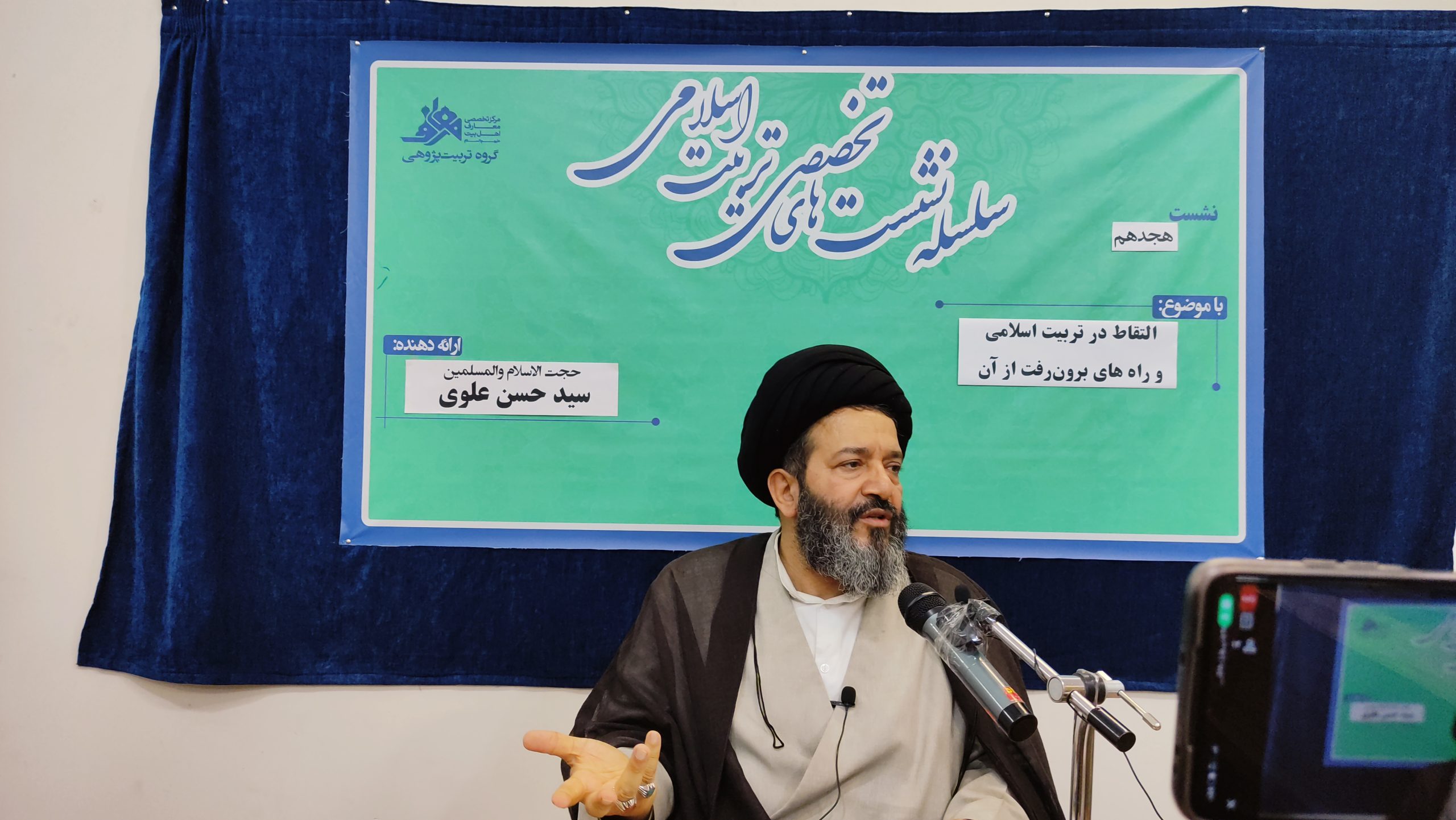 نشست علمی «التقاط در تربیت اسلامی و راه‌های برون‌رفت از آن»
