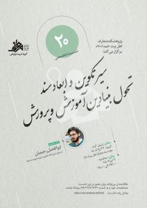 تربیت اسلامی