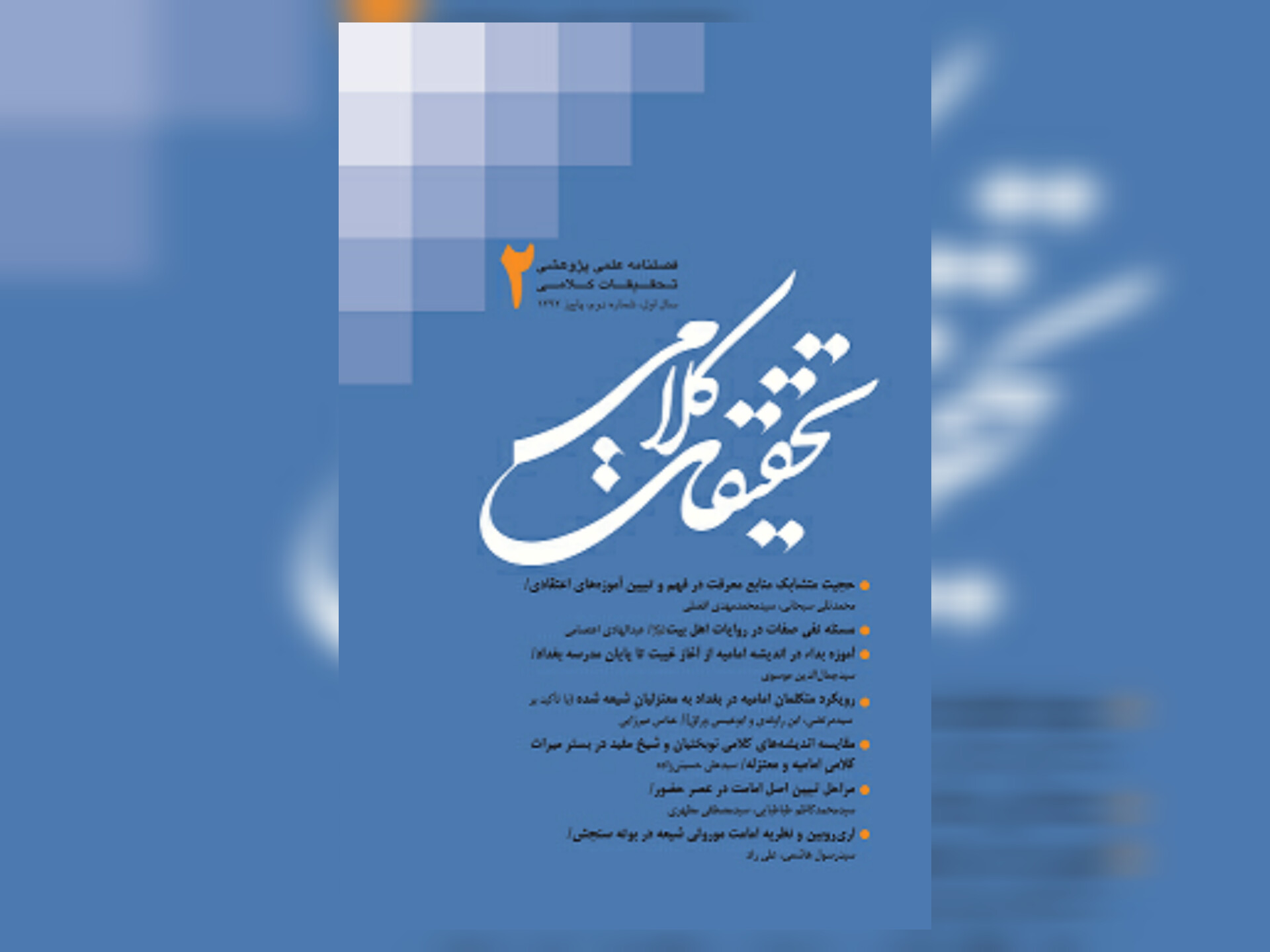 مقایسه اندیشه های کلامی نوبختیان و شیخ مفید در بستر میراث کلامی امامیه و معتزله