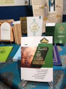 غرفه پژوهشکده معارف اهل بیت علیهم السلام در نمایشگاه «مشکات۶»