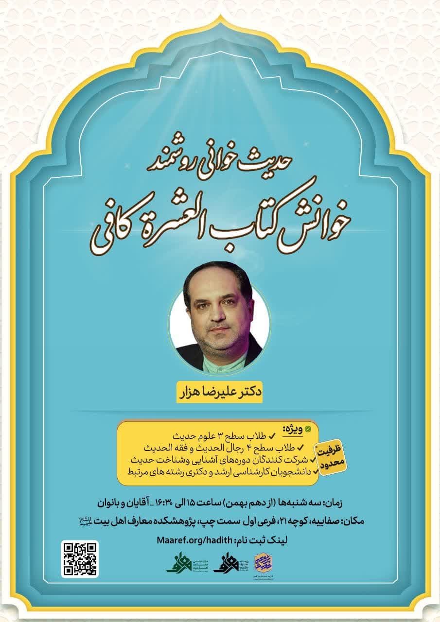 خوانش کتاب «العشرة» کافی