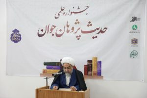 اختتامیه جشنواره حدیث پژوهان جوان