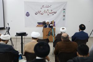 اختتامیه جشنواره حدیث پژوهان جوان
