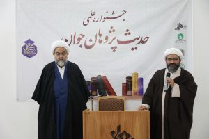 اختتامیه جشنواره حدیث پژوهان جوان