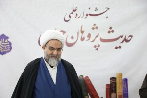 اختتامیه جشنواره حدیث پژوهان جوان