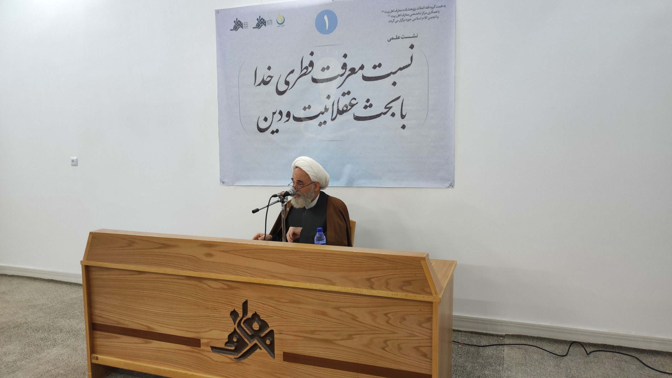 گزارش نشست علمی با موضوع «نسبت معرفت فطری خدا با بحث عقلانیت و دین»