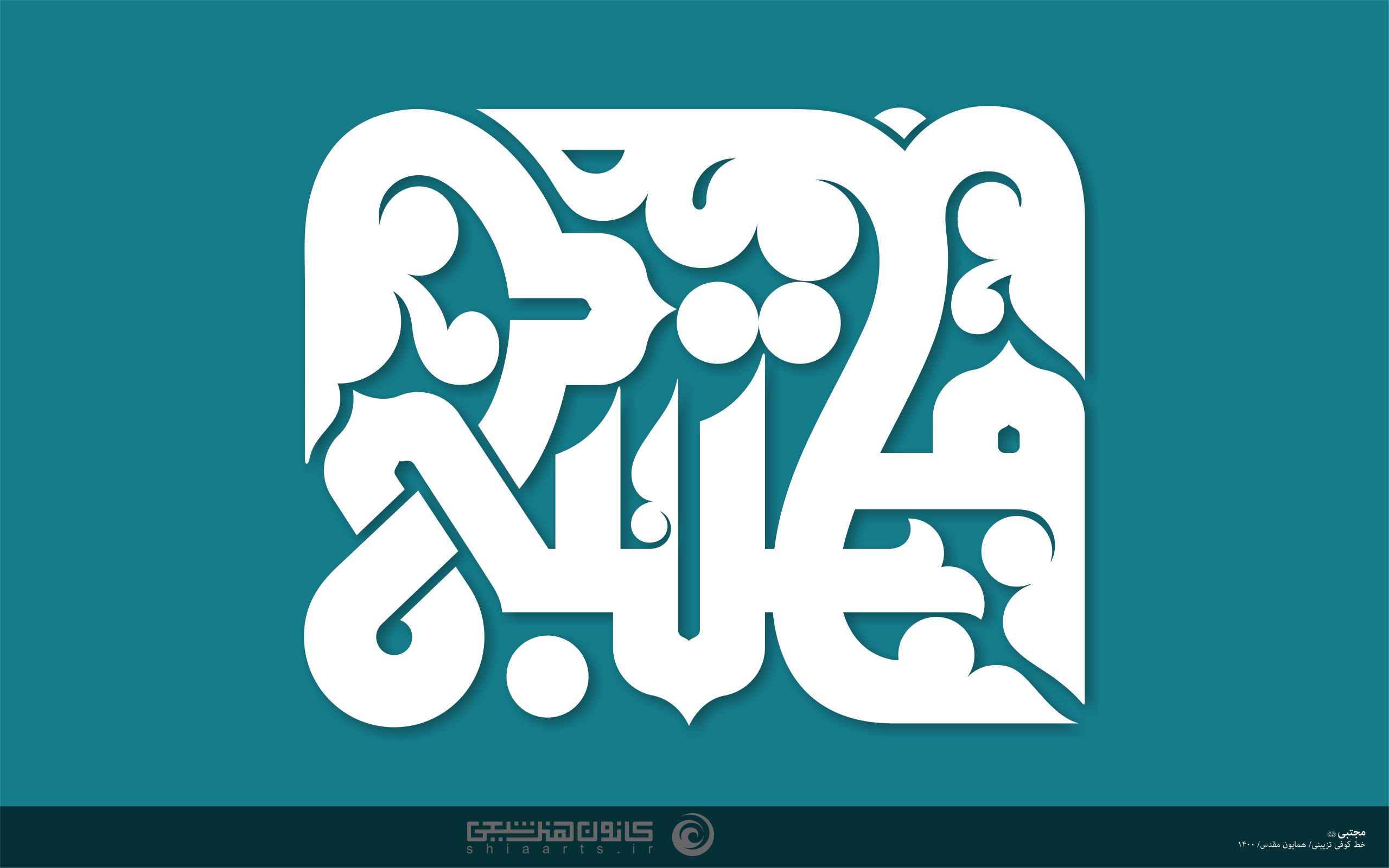 مقاله«امامت امام حسن مجتبی علیه السلام از منظر روایات»