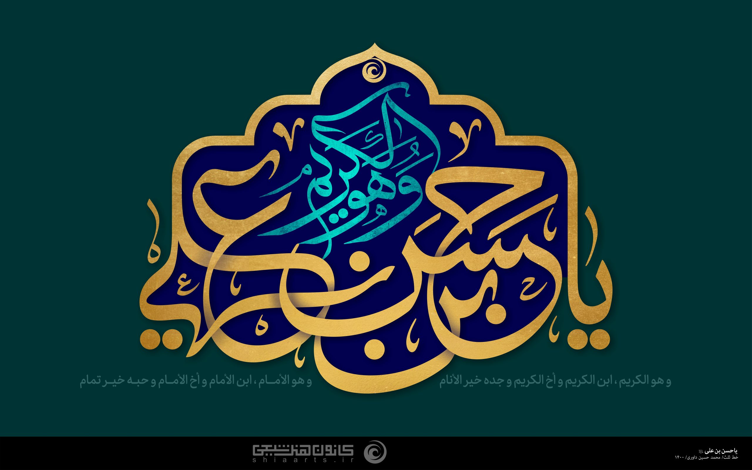مقاله«شخصیت قرآنی و کریمانه امام حسن (ع)»