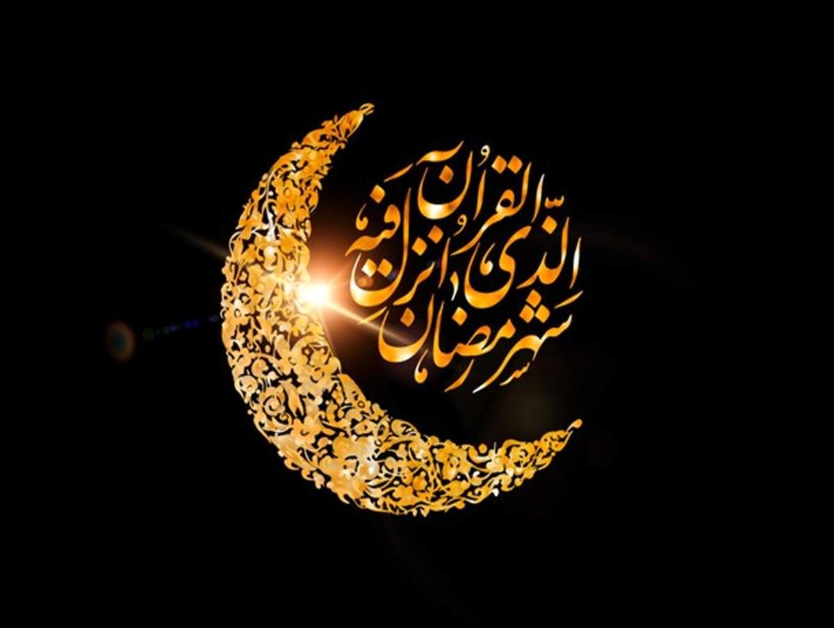 مقاله «رمضان در کلام معصومین (ع)»