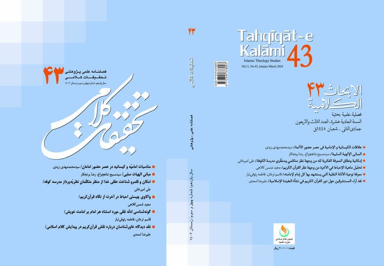 با اعطای رتبه علمی پژوهشی الف به فصلنامه تحقیقات کلامی موافقت شد.