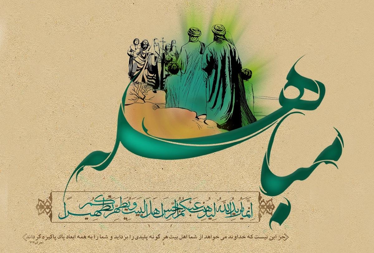 مقاله«بررسی دیدگاه آلوسی در آیه مباهله از منظر مفسران شیعه»