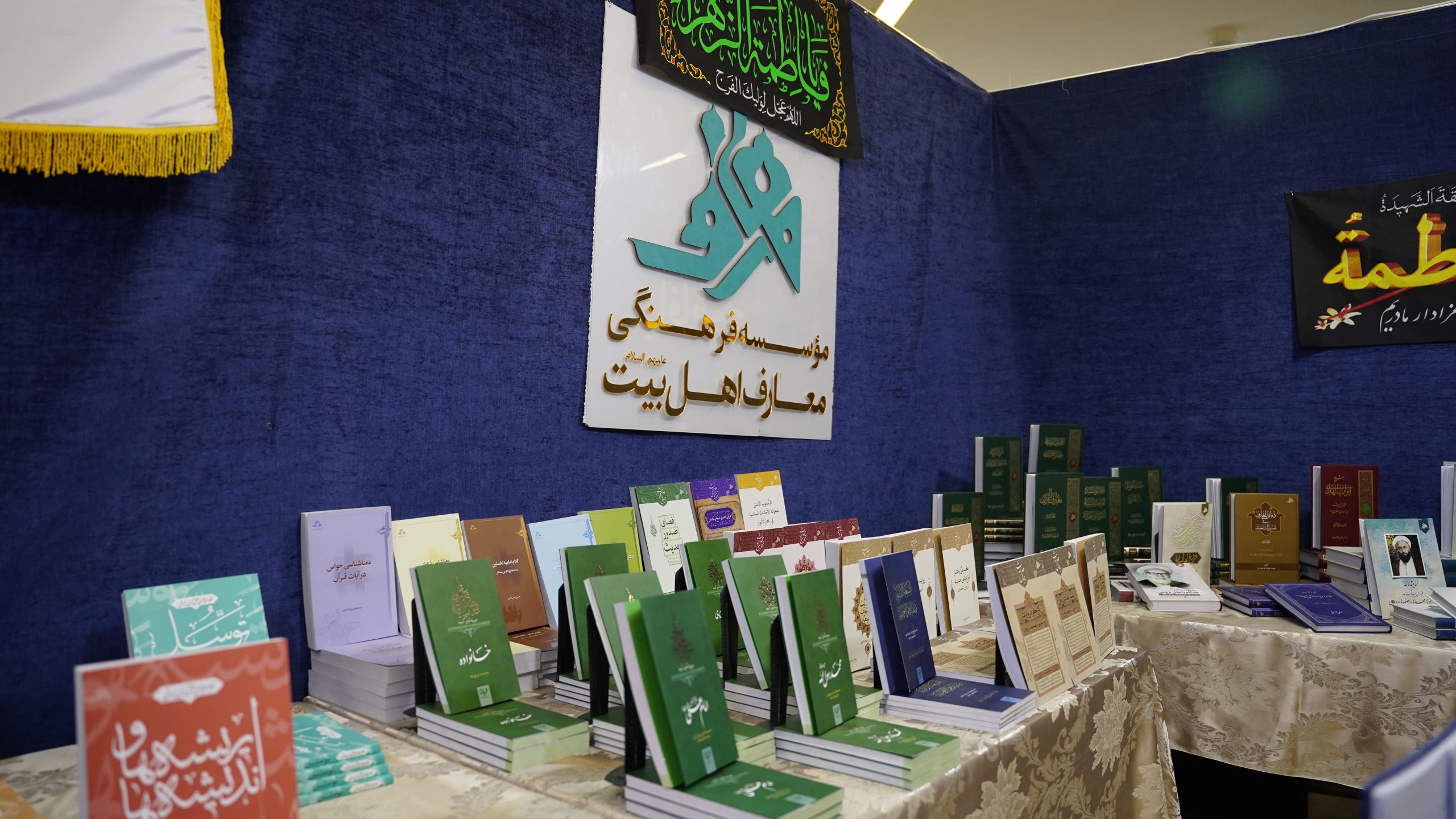 گزارش تصویری حضور انتشارات معارف اهل بیت الطاهرین در سومین نمایشگاه تخصصی کتاب پژوهش‌های فقهی و کلامی معاصر