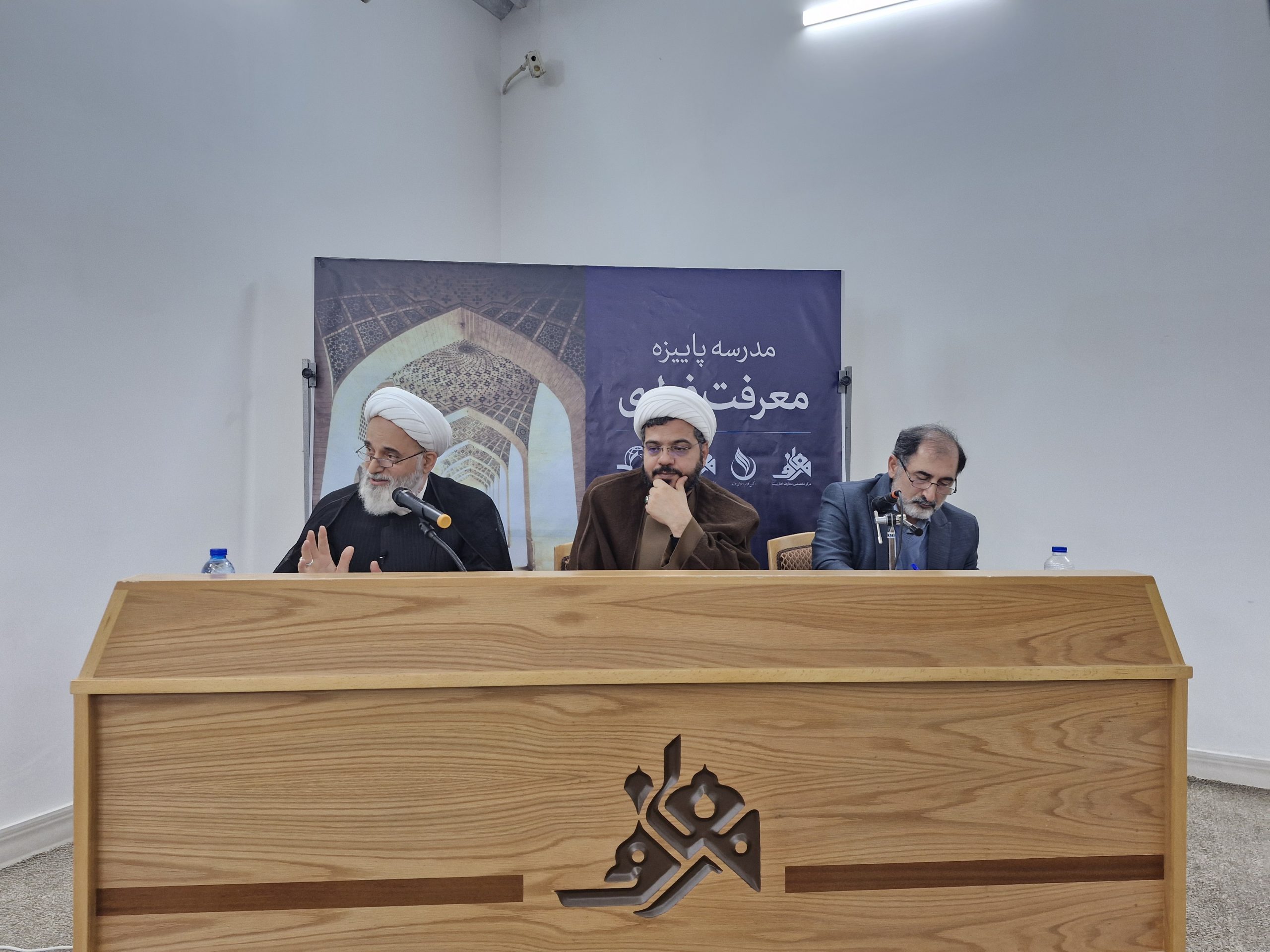 دومین نشست مدرسه پاییزه معرفت فطری