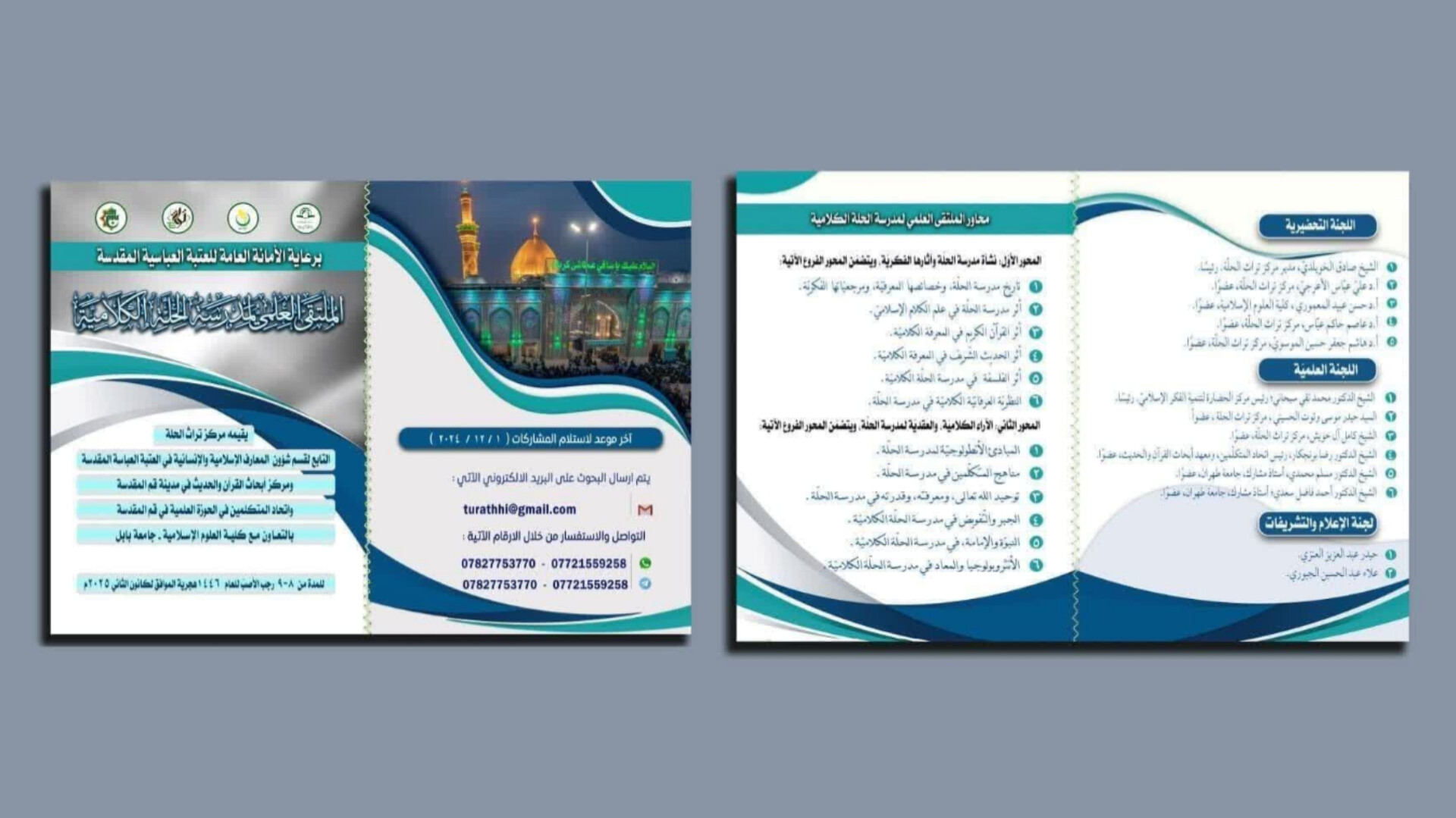 همایش علمی “مدرسه کلامی حله” در دانشگاه بابل عراق برگزار می‌شود