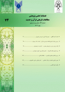 اصالت کتاب الکافی؛ آسیبشناسی تاریخی انتقادها