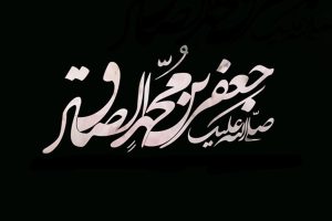 الزامات، اصول و روش های اخلاقی و آموزشی شاگردپروری از دیدگاه امام صادق (ع)