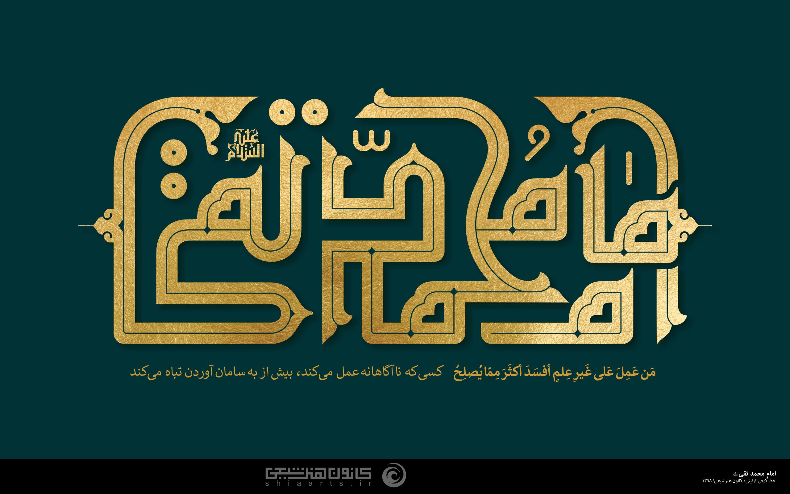 مقاله«بررسی تطبیقی مناظرات امام جواد علیه السلام و قرآن کریم با رویکرد بینامتنیت»