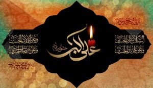 مقاله«چگونگی شهادت حضرت علی اکبر علیه‌السلام»