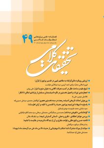 چهل و نهمین شماره نشریه علمی ـ پژوهشی «تحقیقات کلامی» منتشر شد