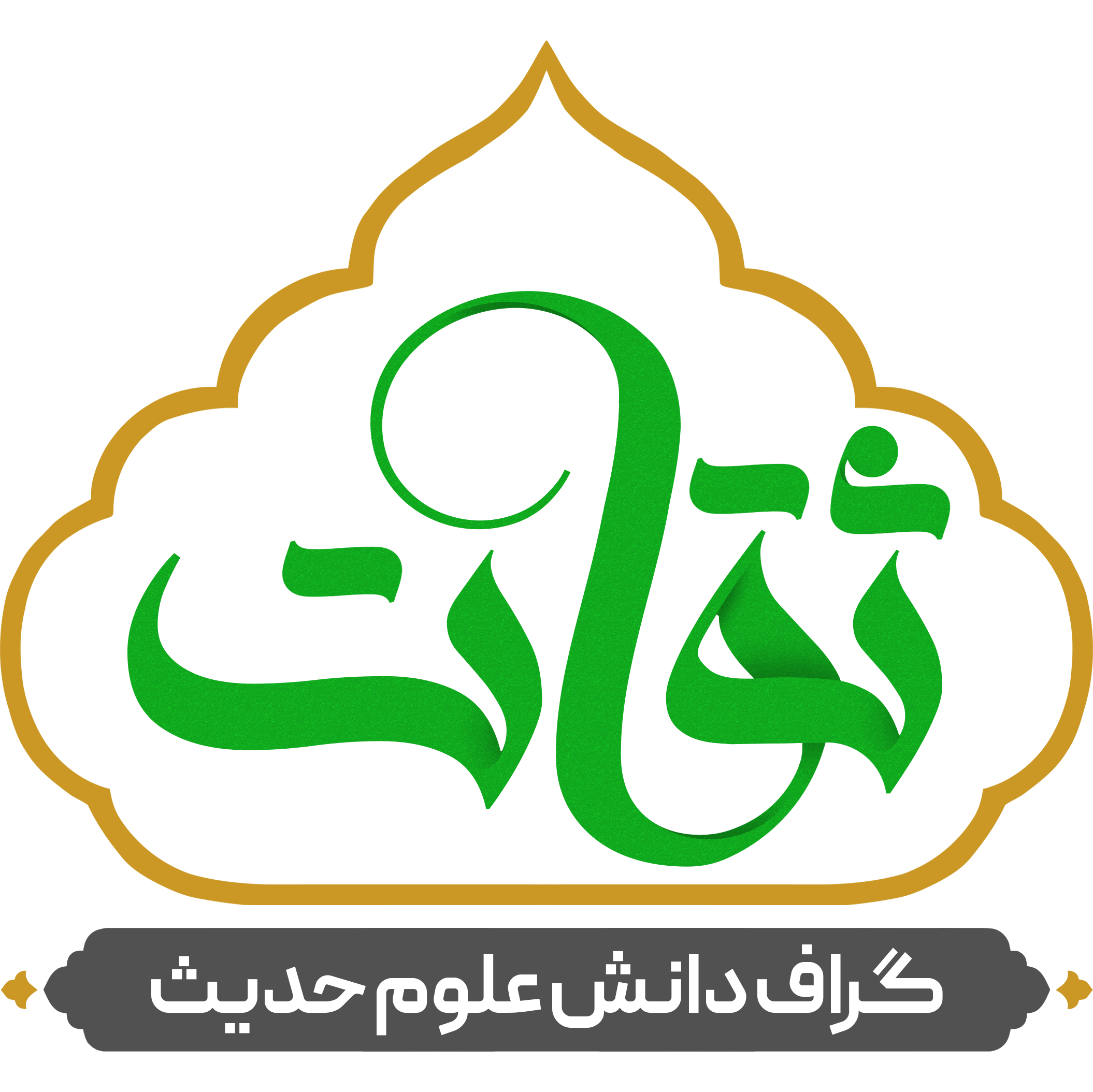 ثقات