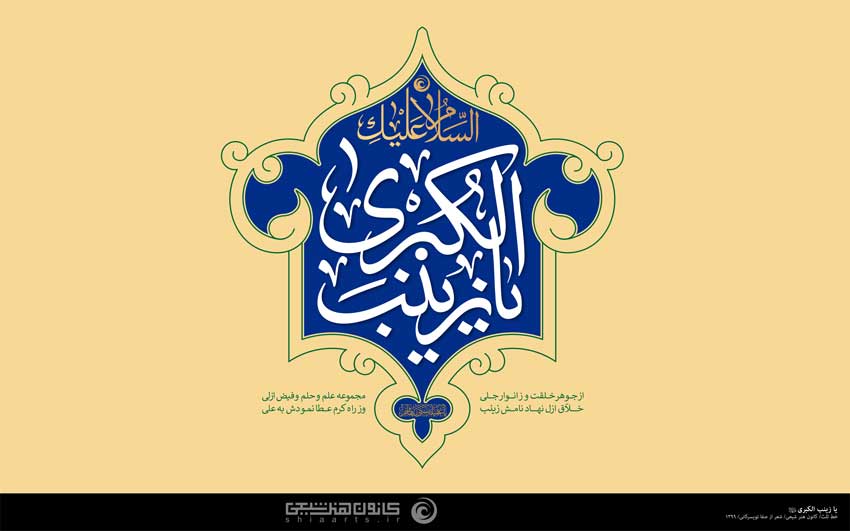 تحلیل خطبه حضرت زینب سلام الله علیها در شام با تکیه بر نظریه ساختارگرایی
