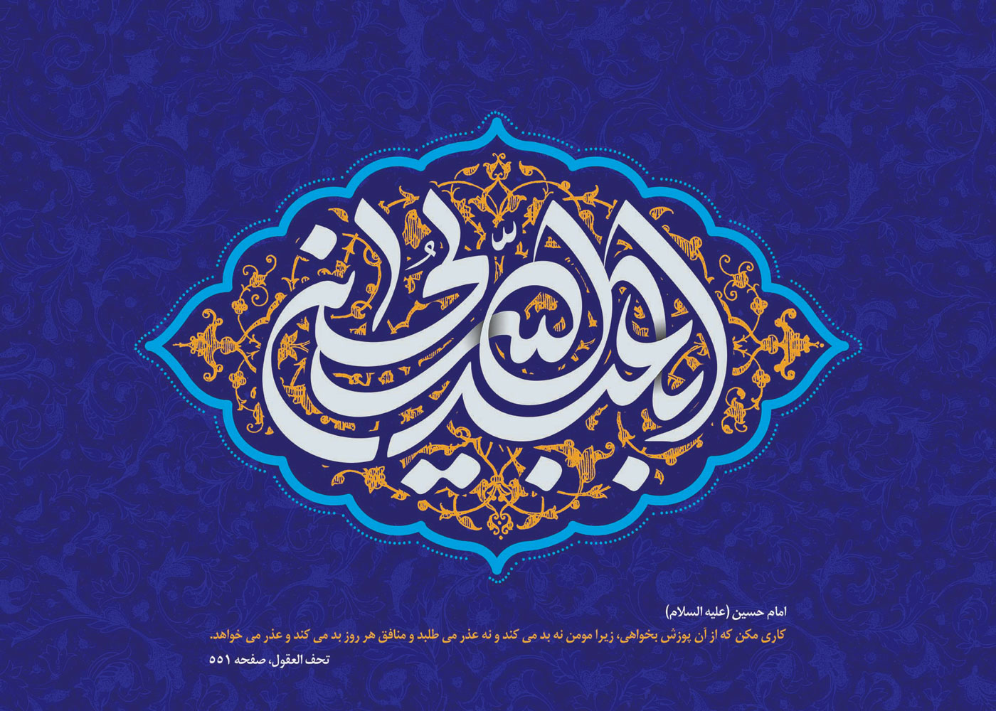 مقاله«تأمل در زیارت وارث: رمزگشایی از وراثت امام حسین علیه السلام»