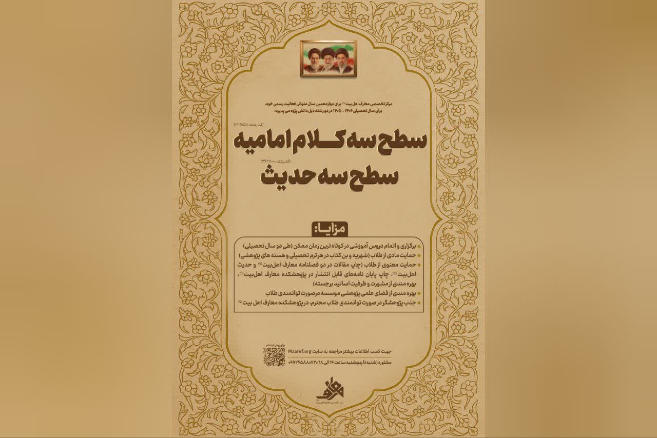 مرکز تخصصی معارف اهل بیت علیهم السلام دانش پژوه می‌پذیرد